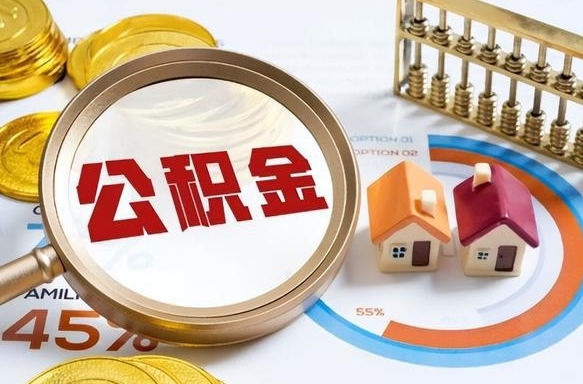 涿州公积金可以随意取现吗（住房公积金可以随便提现吗）